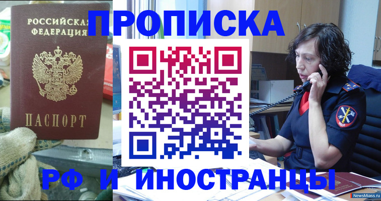 прописка в квартире в Новокузнецке